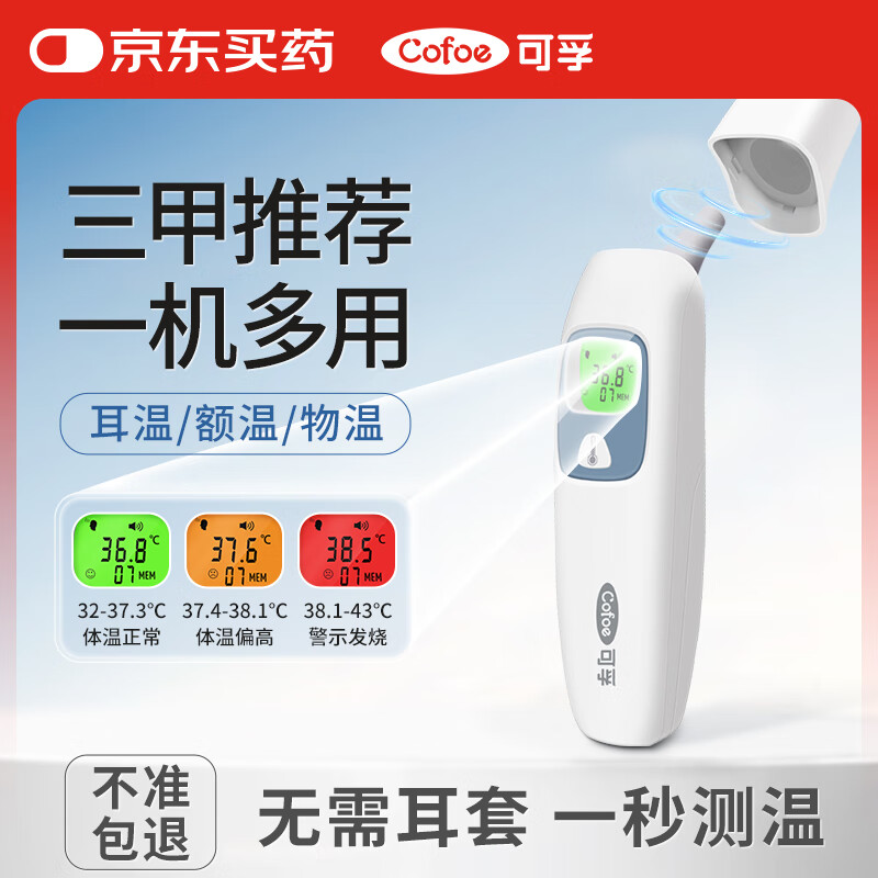 可孚耳温枪精准温度计电子体温计宝宝体温枪婴儿额温枪老人KF-HW-016