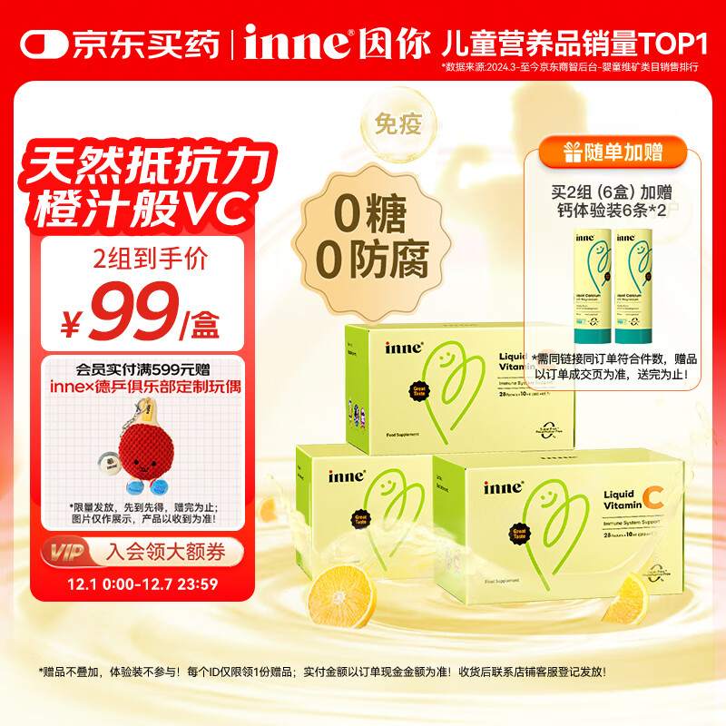 Inne因你甜橙王子vc婴幼儿维生素c儿童免疫力宝宝28条*3盒