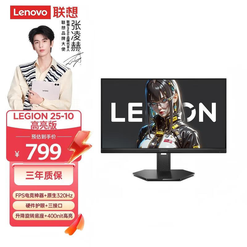 联想拯救者24.5英寸IPS 原生320Hz超高刷 护眼高色域旋转升降 暗区突围电竞FPS游戏显示器 25-1p高亮版