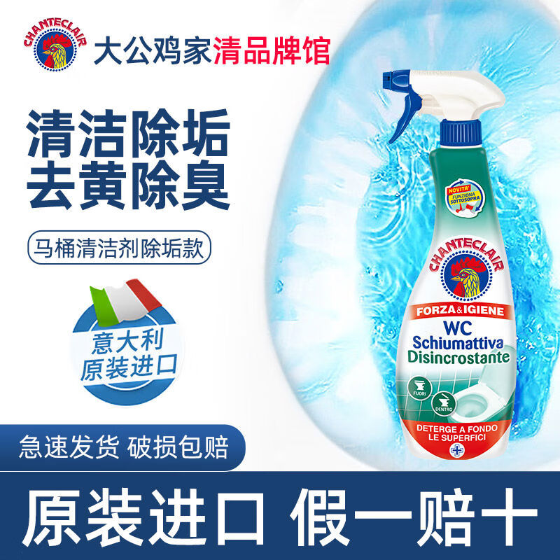 大公鸡管家大公鸡马桶清洁剂强力除垢去黄洁厕灵去污垢除菌尿碱异味除垢剂 除垢款