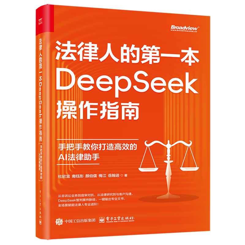 法律人的第一本DeepSeek操作指南:手把手教你打造高效的AI法律助手