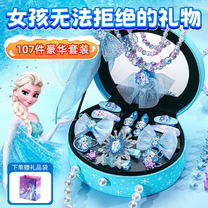 迪士尼（Disney）爱莎公主儿童首饰盒玩具小女孩3-6-9岁生日礼物冰雪奇缘艾莎发饰8