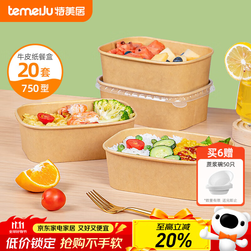 特美居（temeiju）一次性饭盒方形750型*20套食品级快餐野餐盒水果牛皮纸打包盒带盖