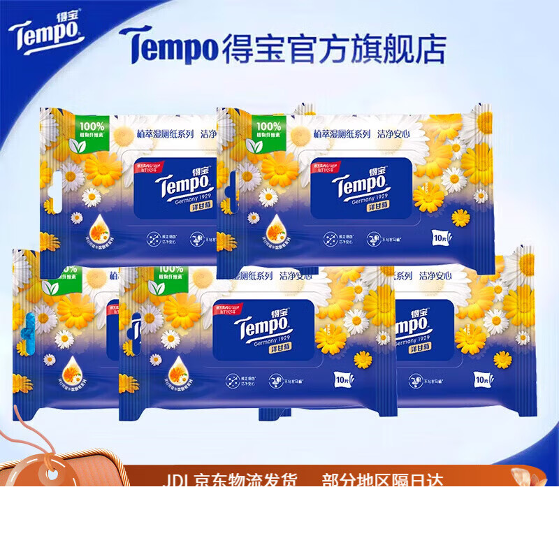 得宝植物呵护湿厕纸10片5包便携洋甘菊芦荟任选 10片 5包 洋甘菊湿厕纸