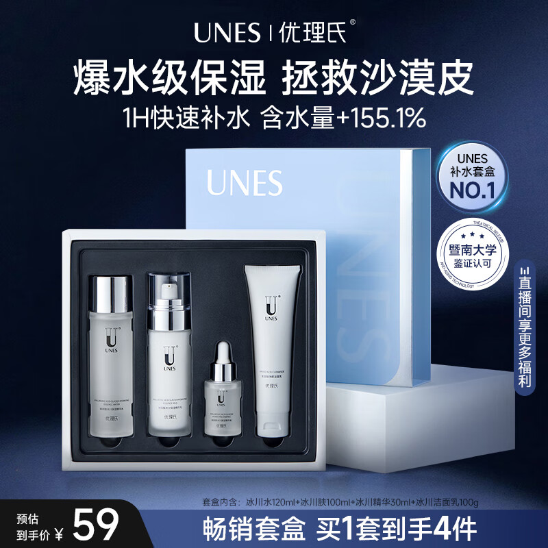 自营 优理氏 多肽紧致护肤品套装 凑单退： PLUS到手50.15圆包邮 - 线报酷