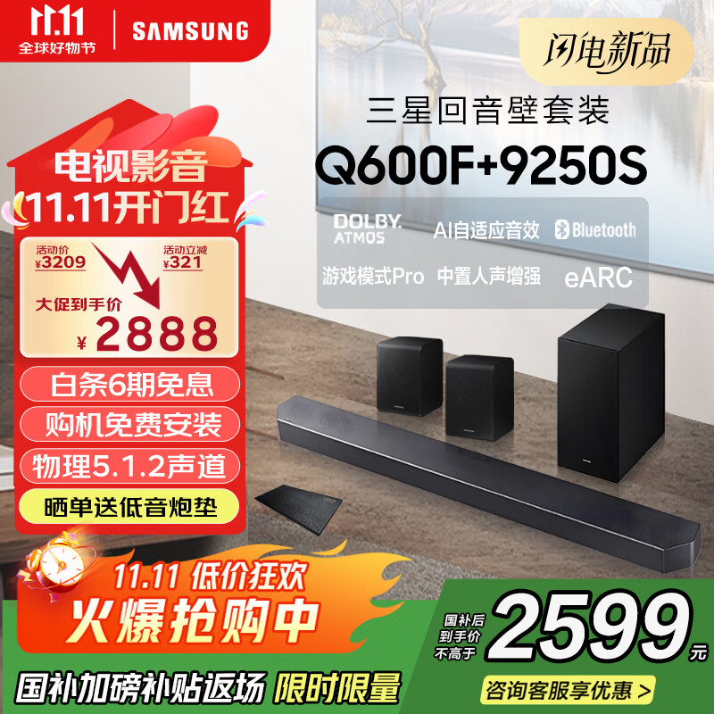 三星（SAMSUNG）HW-Q600F/XZ+9250S全景声5.1.2声道 回音壁 无线低音炮 蓝牙 投影仪游戏电视音响 独立天空声道