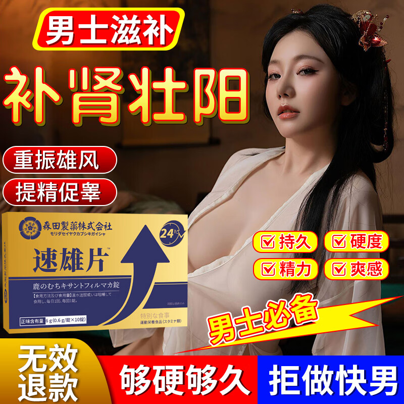 森田男士保健品牡蛎玛咖片补肾壮阳早泄用手过度肾虚肾亏生精阳痿早泄 激活战力】男性滋补男人雄风药促睾酮素延时持久药 男科用最好的中成药房事小钢炮增大增粗敏感射精快持久