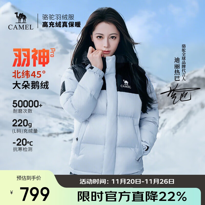 骆驼（CAMEL）【迪丽热巴同款-羽神PRO】户外羽绒服男女同款加厚御寒面包服外套