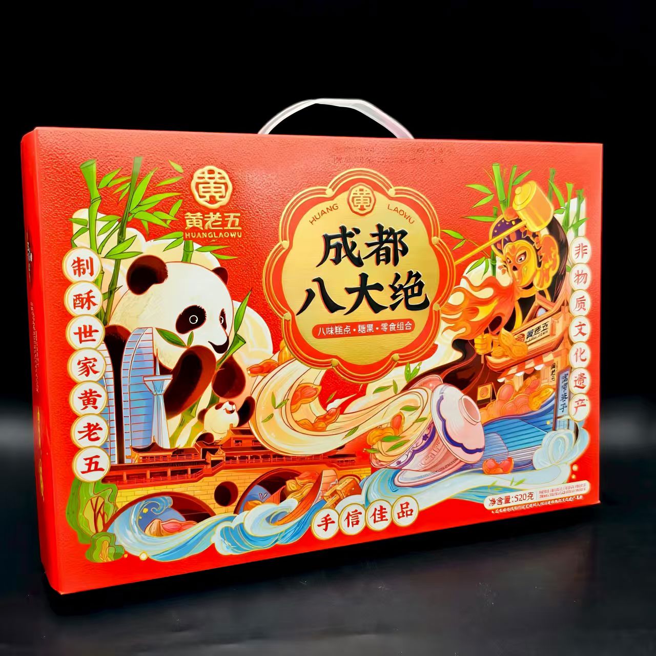 黃老五新品成都八大絕520g禮盒四川旅游伴手禮四川特產(chǎn)中式糕點(diǎn)心零食 成都八大絕520g1盒