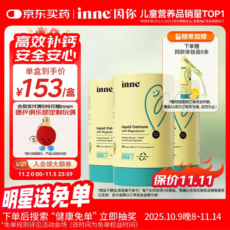 Inne因你小金条钙镁锌儿童液体钙d3婴儿30条*3罐+6条体验装【香橙味】