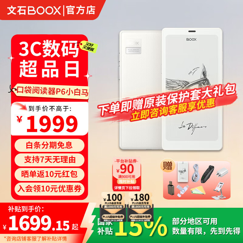 BOOX����ԭװƤ�ס���ʯP6С����6.13Ӣ��īˮ���Ķ�����ֽ�����ܻ���С�����������ֻ��ߴ� ���䡾��ԭװ�����״������