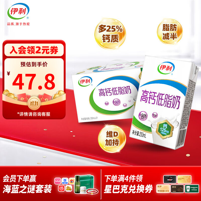 伊利高钙低脂牛奶250ml*21盒早餐搭档脂肪减半牛奶整箱 8-9月 250ml*21盒/箱