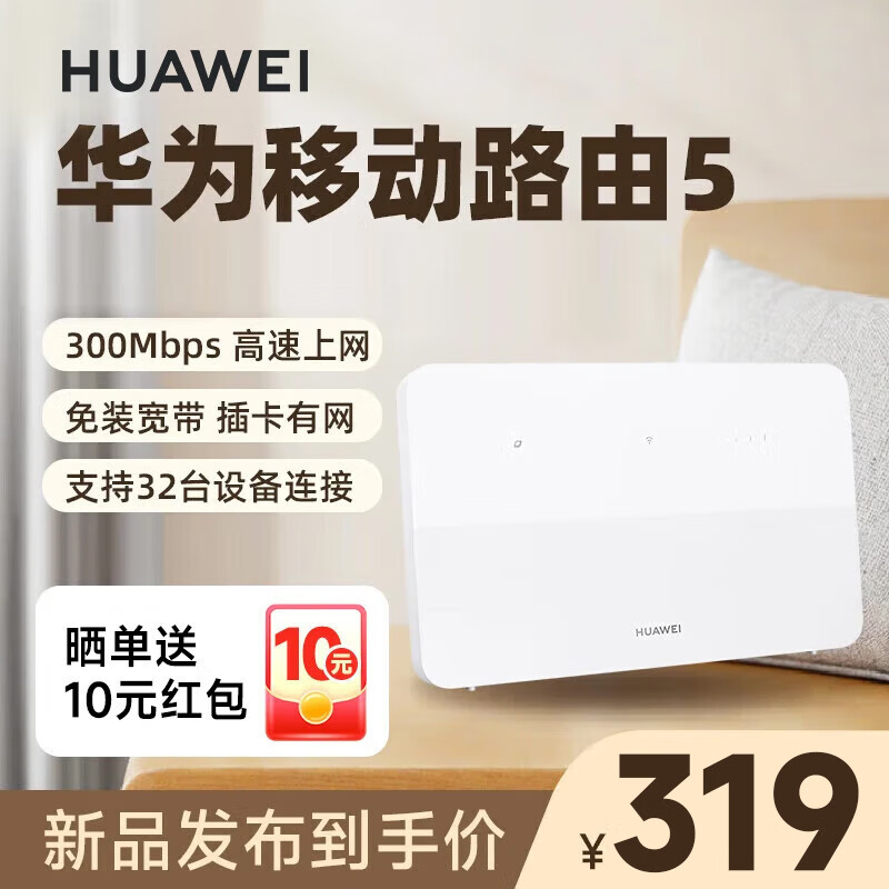 华为移动路由 5 插卡2025新款B321-820 百兆网口路由 CPE 随身wifi 移动随身无线网卡路由器 华为B321设备（无卡版）