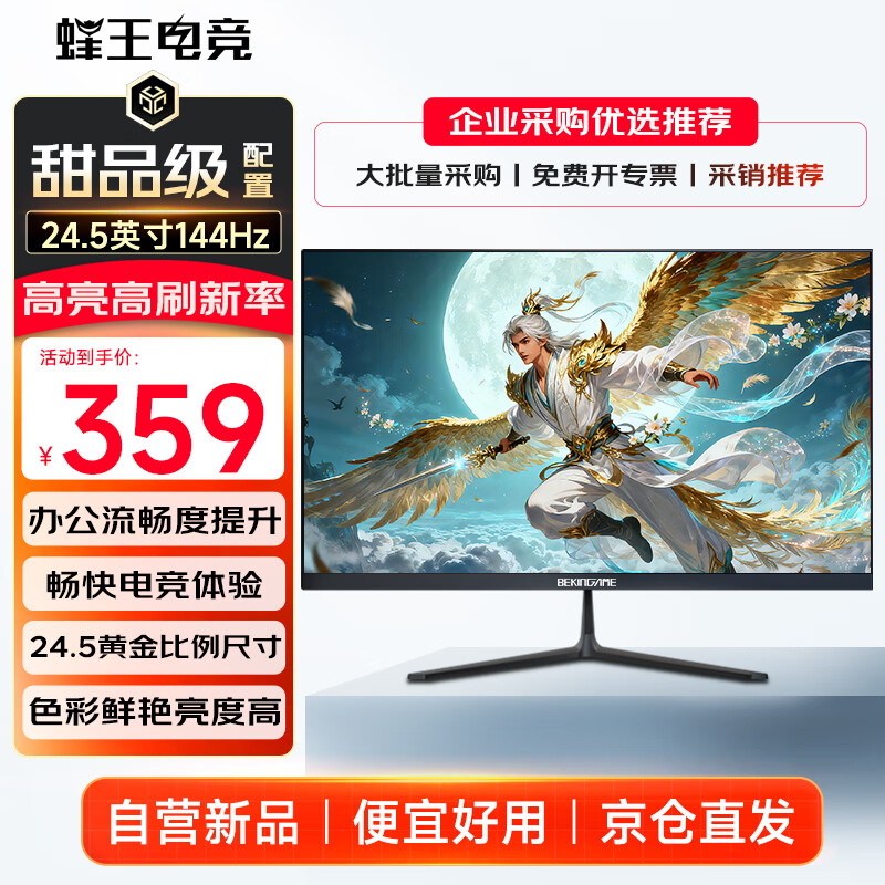 羺24.5Ӣ144Hz羺ʾˢĻ̨ʽʾϷӰӰ칫˫ 323.1Ԫ