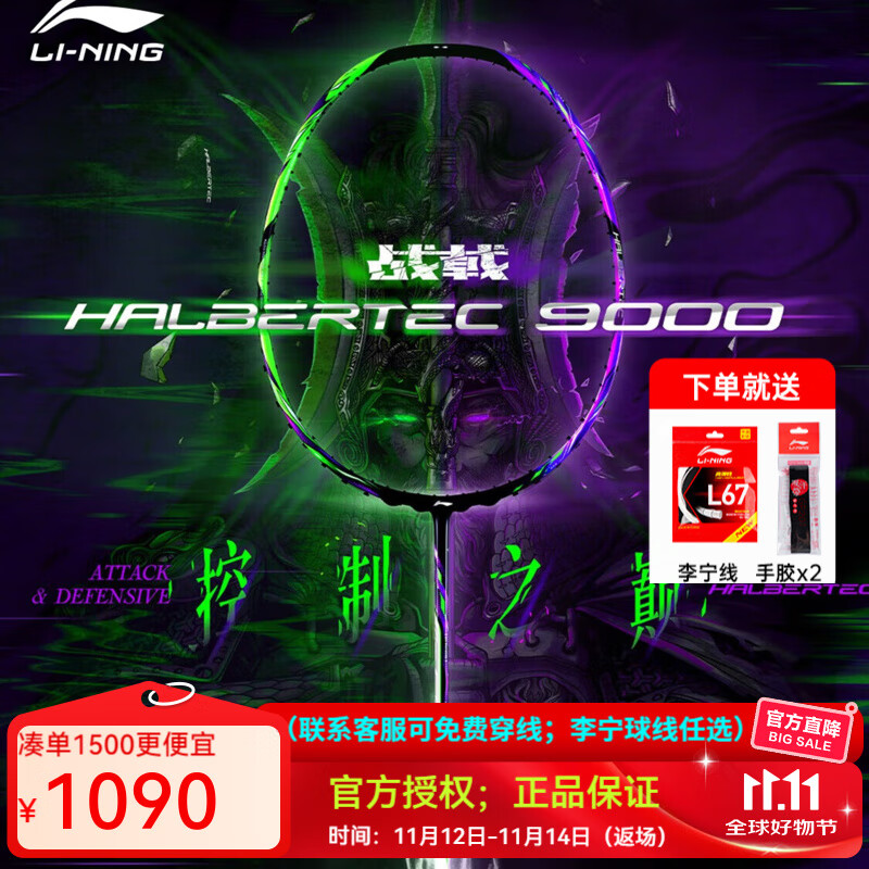 李宁（LI-NING）雷霆80/90NEW羽毛球拍单拍战戟8000/9000全碳素专业比赛训练用拍 4U 战戟9000晶