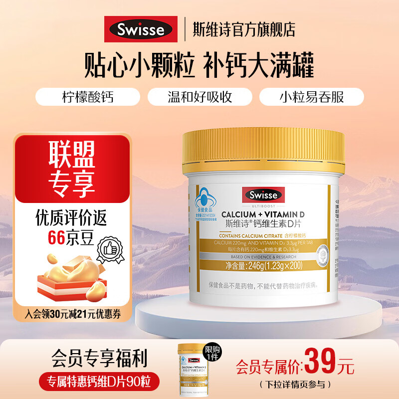 Swisse 钙维生素D片 200片