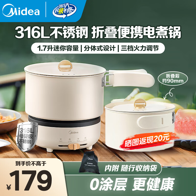 美的（Midea）电煮锅电火锅电热锅一体多功能锅1-2个人折叠便携分体小火锅316L不锈钢户外旅行宿舍迷你泡面锅 1.7L 三档火力316母婴级内胆