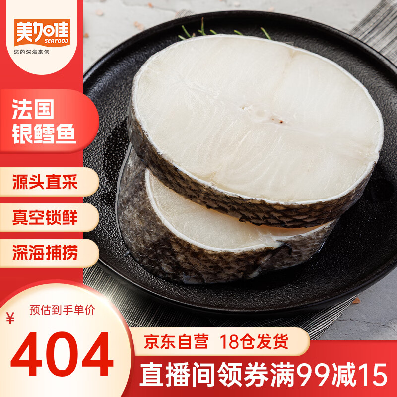 美加佳法国银鳕鱼 2斤 圆切  海鲜水产 南极犬牙鱼 肉质雪白奶香
