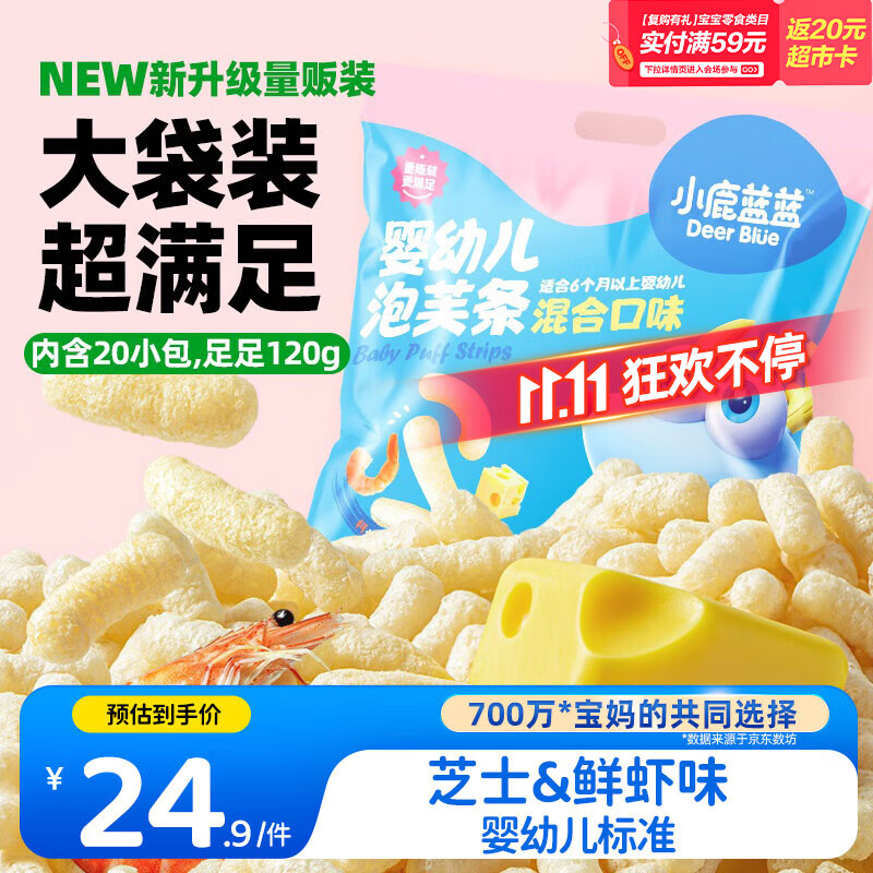 小鹿蓝蓝 婴幼儿泡芙条混合口味 宝宝儿童零食超值装120g 20小包