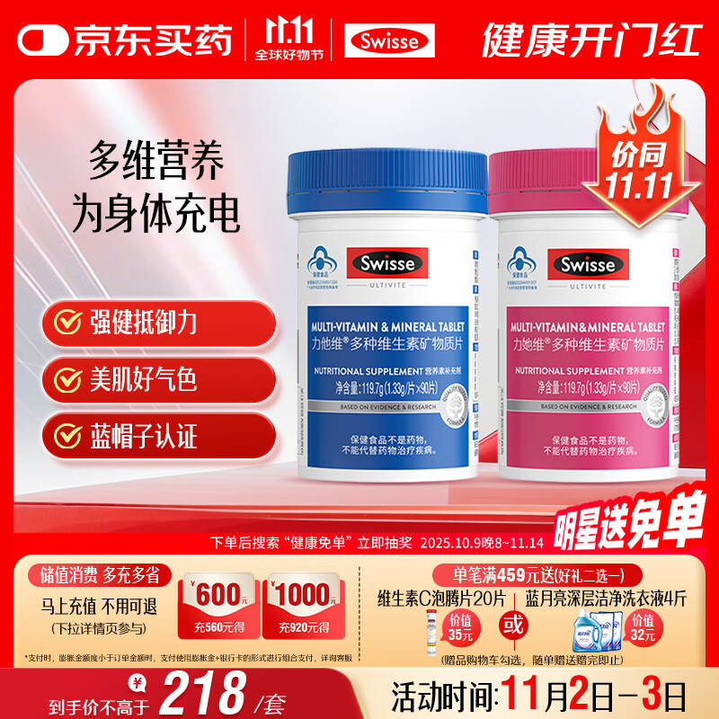Swisse斯维诗男女士多维 复合维生素矿物质 含维生素B族维D维E 90片*2瓶