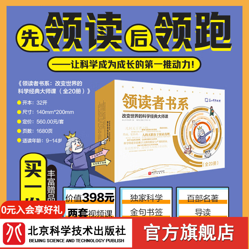 领读者书系：改变世界的科学经典大师课（全20册） 领读者书系：改变世界的科学经典大师课（全20册）