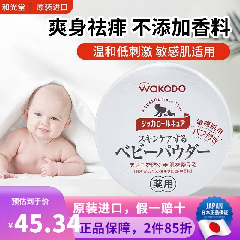和光堂日本原装 和光堂婴儿宝宝护肤防痱子粉温和爽身粉 敏感肌可用 140g 1盒 敏感肌适用痱子粉