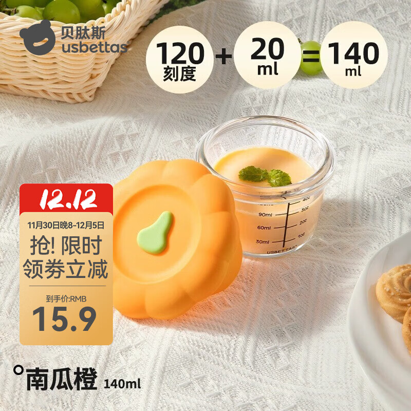 贝肽斯婴儿辅食碗玻璃可蒸煮储存盒家用保鲜专用宝宝辅食工具儿童餐具碗 【可带盖蒸煮】南瓜橙140ML