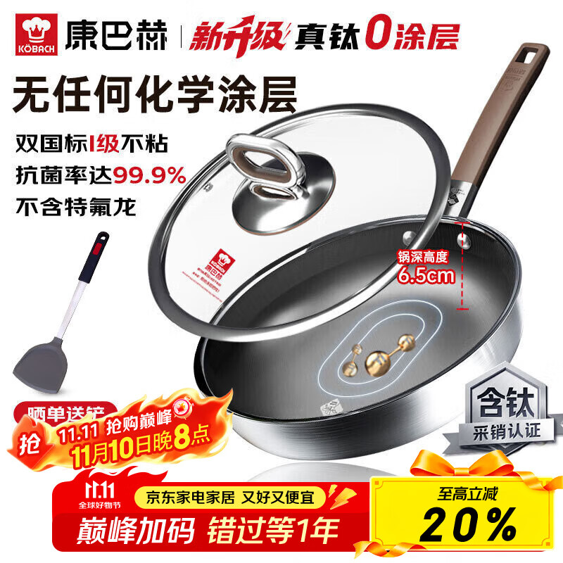 康巴赫平底锅不粘锅煎锅煎炒锅真钛无涂层抗菌316L不锈钢0涂层
