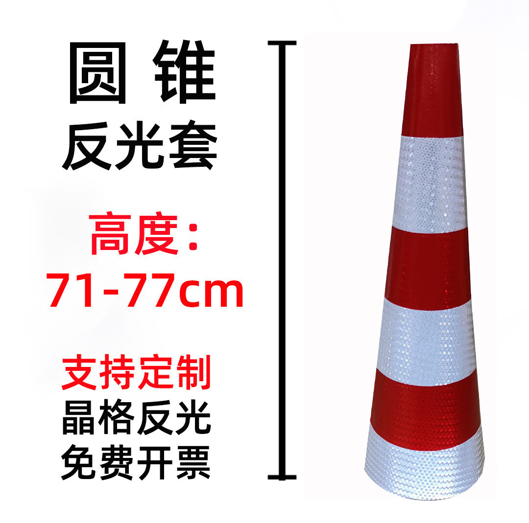 欧汉（OUHAN）定制路锥反光套方锥圆锥套地锥膜锥形桶皮雪糕桶套雪糕筒路障贴纸 10张方形 红白条纹 44高加大-50高加大