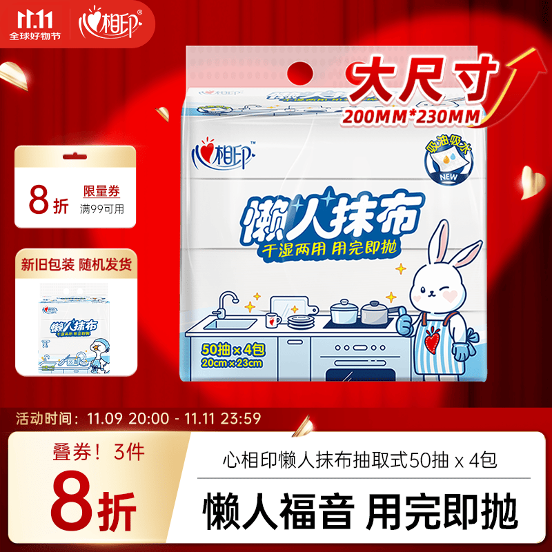 心相印懒人抹布 抽取式50抽*4包共200抽 加厚一次性抹布 厨房用纸无纺布