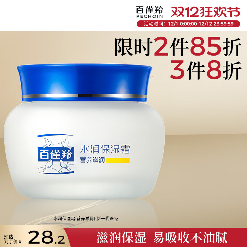 ȸ磨PECHOINˮʪ˪(Ӫ)(һ)50Gˮ˪ʥ 19.9Ԫ