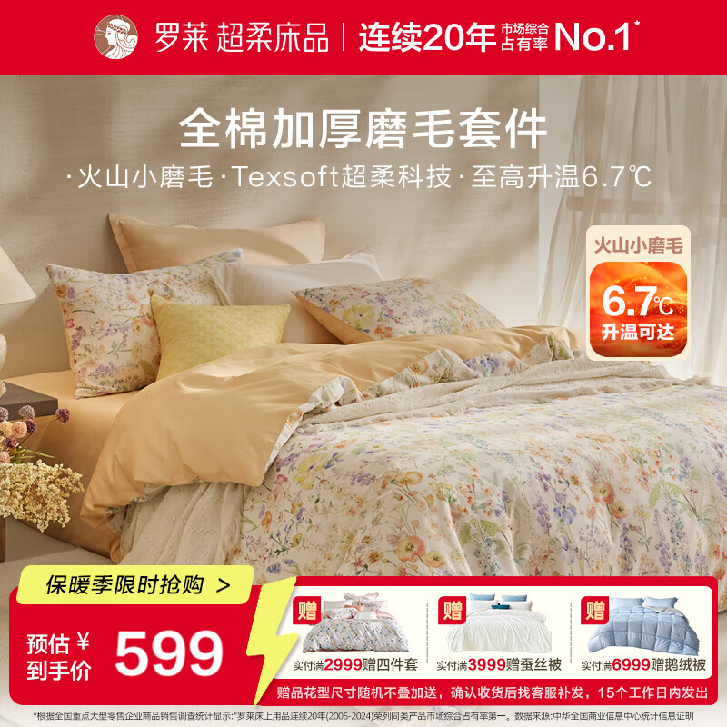 罗莱家纺全棉加厚磨毛四件套冬季床上用品纯棉被套床单 橘220*250