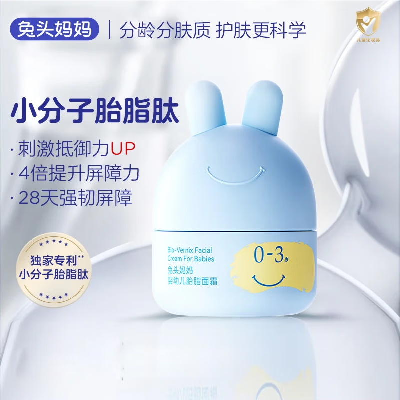 兔头妈妈婴幼儿童护肤胎脂屏障霜宝宝保湿霜润肤乳乳清蛋白面霜0-3岁45g