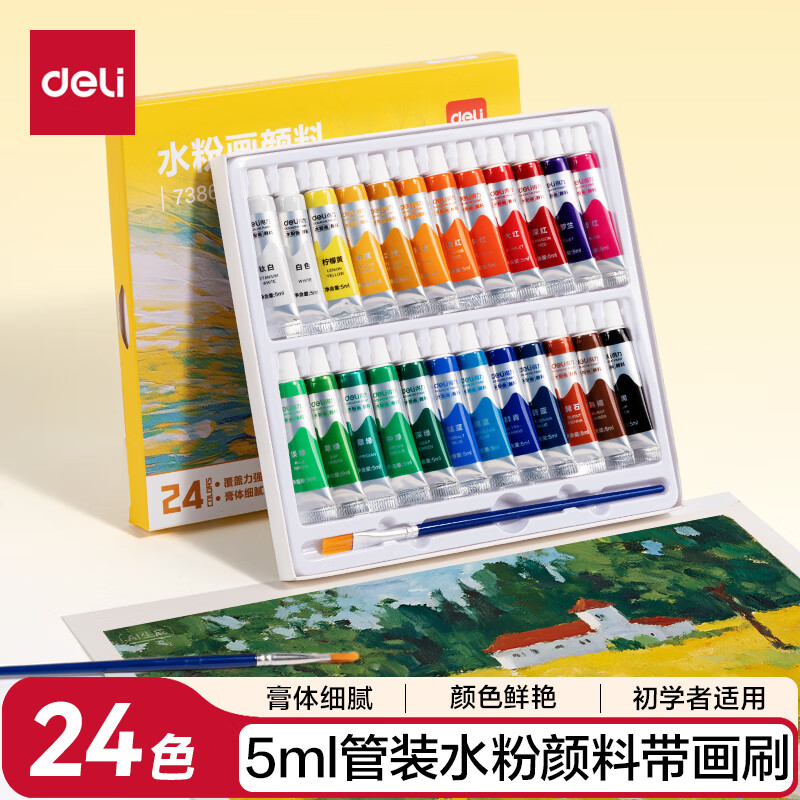 得力（deli）(deli)水粉颜料24色5ml绘画彩绘水粉画学生儿童入门级套装含毛笔美术绘画女孩出游可水洗手搓颜料