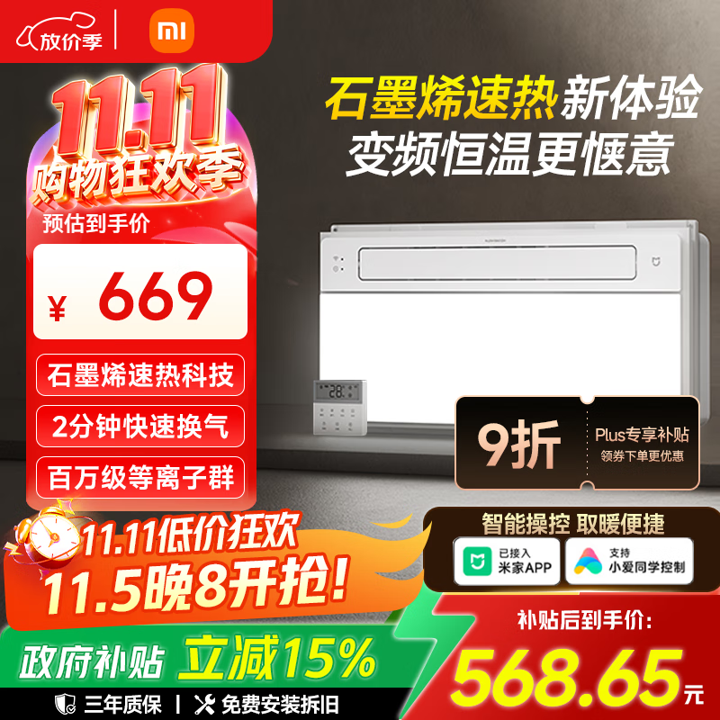 米家小米智能浴霸N1风暖石墨烯智能除菌暖风照明排气一体卫生间浴霸