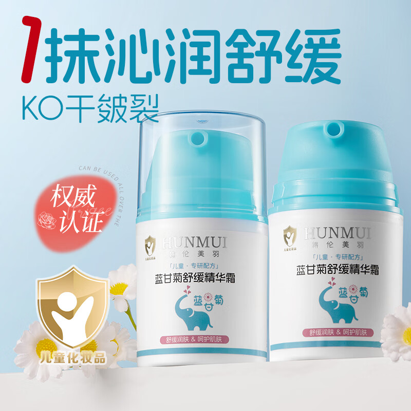 韩伦美羽蓝甘菊舒缓精华霜秋冬季儿童面霜青少年男护肤女保湿滋润 50g 2瓶