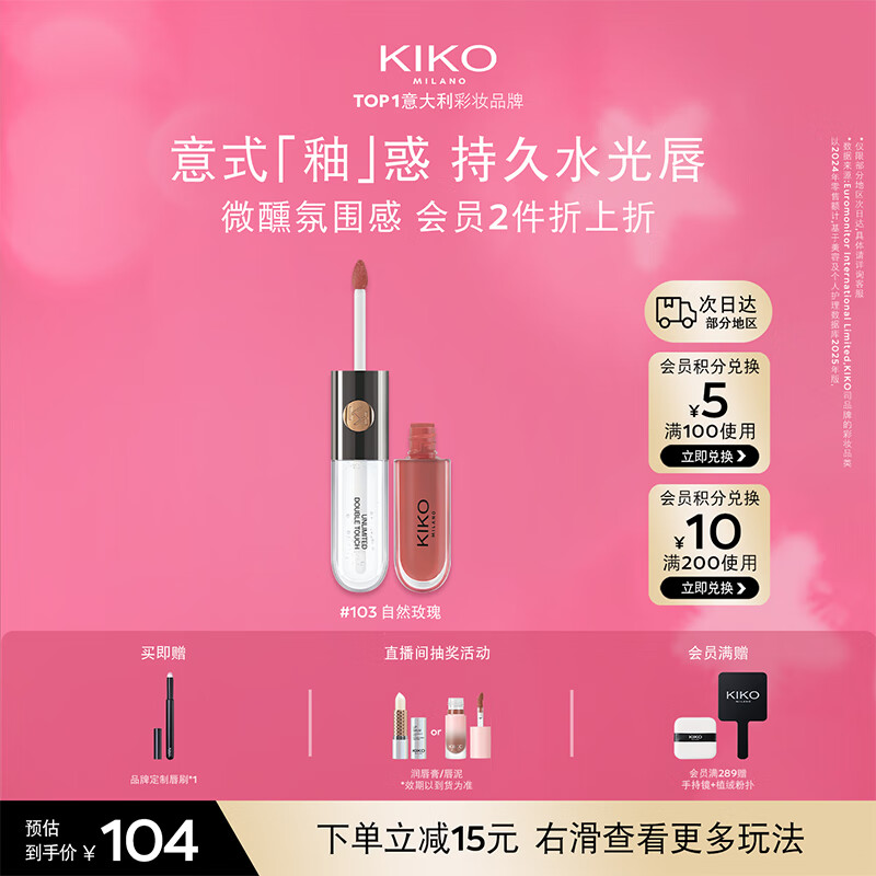 KIKO明彩双头唇釉103裸色不沾杯不掉色唇膏口红生日礼物
