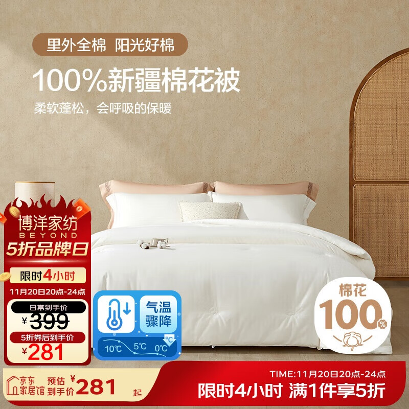 博洋家纺 暖初A类抑菌纯棉100%新疆棉花被子加厚冬被200*230cm