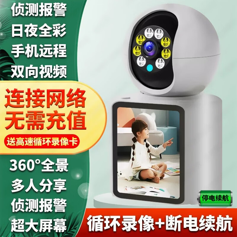 赛乐透监控360摄像头家用手机远程智能无线远程手机双向视频对话老人儿童监控家用手机高清远程摄像 【4G免充值无需缴费--2.8寸】续航版高清双向视
