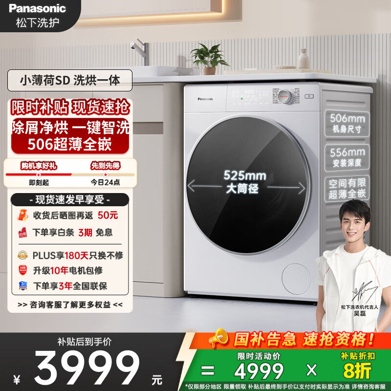 松下（Panasonic）【吴磊推荐】滚筒洗衣机全自动带洗烘 洗烘一体水氧泡沫净超薄全嵌SD150小薄荷10公斤家电国家