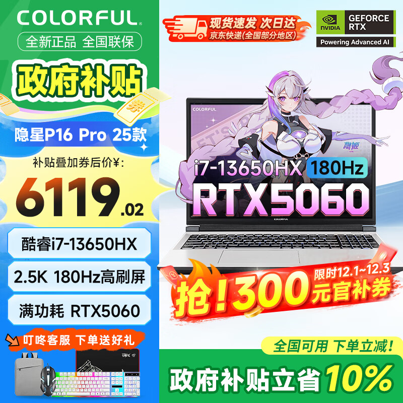 七彩虹隐星P16Pro 2025款全新游戏电竞笔记本电脑RTX5060/5070Ti满血独立显卡学生设计星知岛AIPC剪辑 爆款i7-13650HX/5060/16G+1T