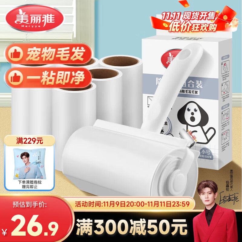 美丽雅粘毛器滚筒沾毛神器衣服猫毛地毯清理宠物毡毛刷7卷替换纸共420撕
