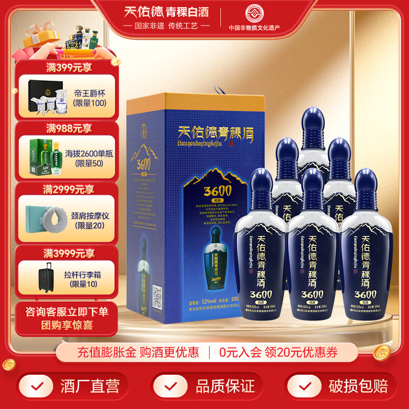 天佑德青稞酒升级版海拔3600 52度清香型白酒青海特产 送礼 52度 500mL 6瓶 整箱装