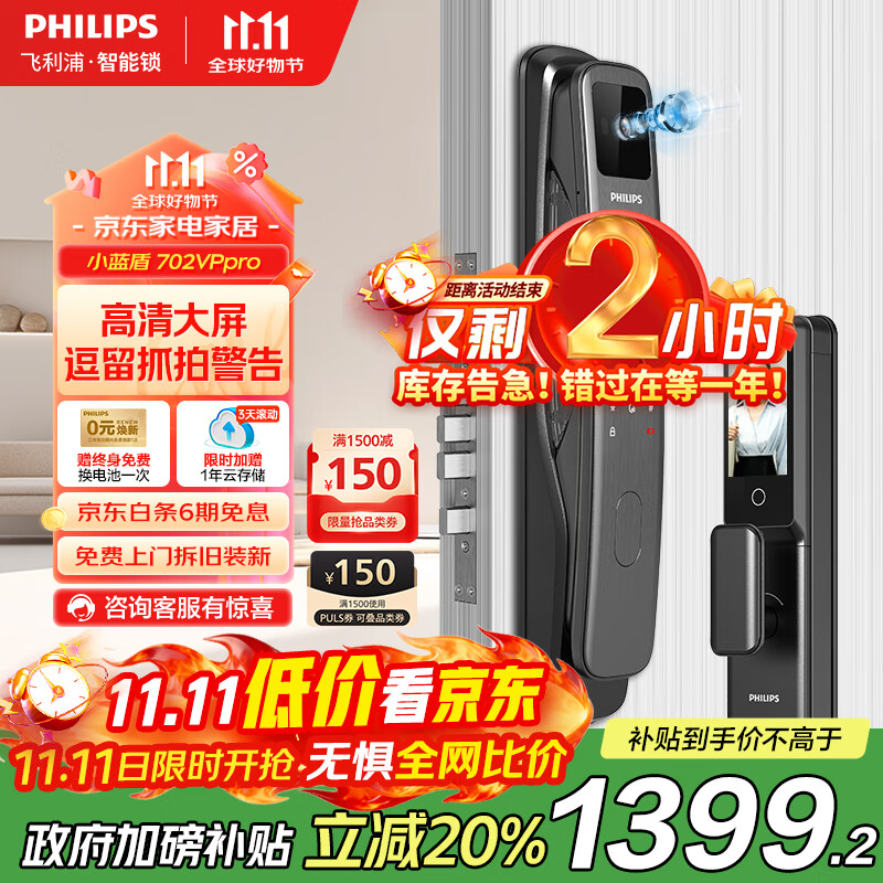 飞利浦（PHILIPS）智能门锁可视猫眼大屏指纹锁家用防盗门密码锁小蓝盾702-VP-Pro