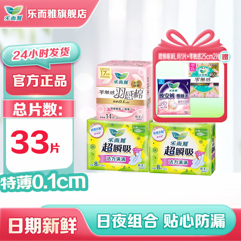 乐而雅花王卫生巾量多日夜用组合姨妈巾透气学生 日用组合30片+零触感25cm2片+懒睡派L码1片