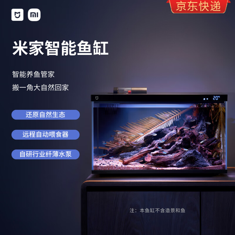 小米（MI）智能鱼缸客厅小型造景生态家用背景超白玻璃桌面循环新款 米家鱼缸智能款 446x246x295mm_鱼缸