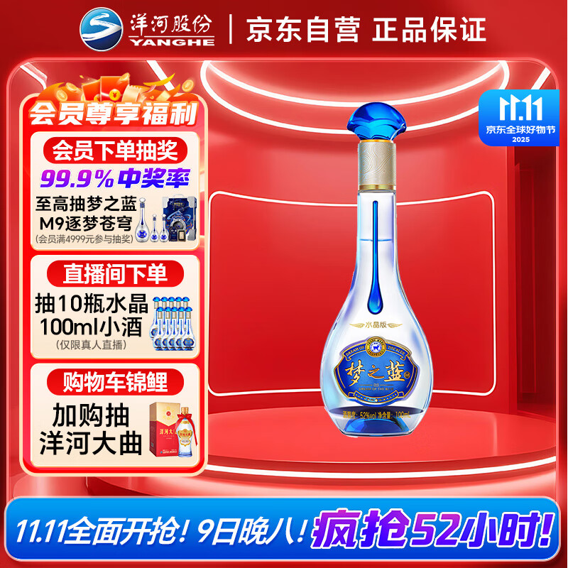 洋河梦之蓝 水晶版 52度 100ml 单瓶装 绵柔浓香型白酒