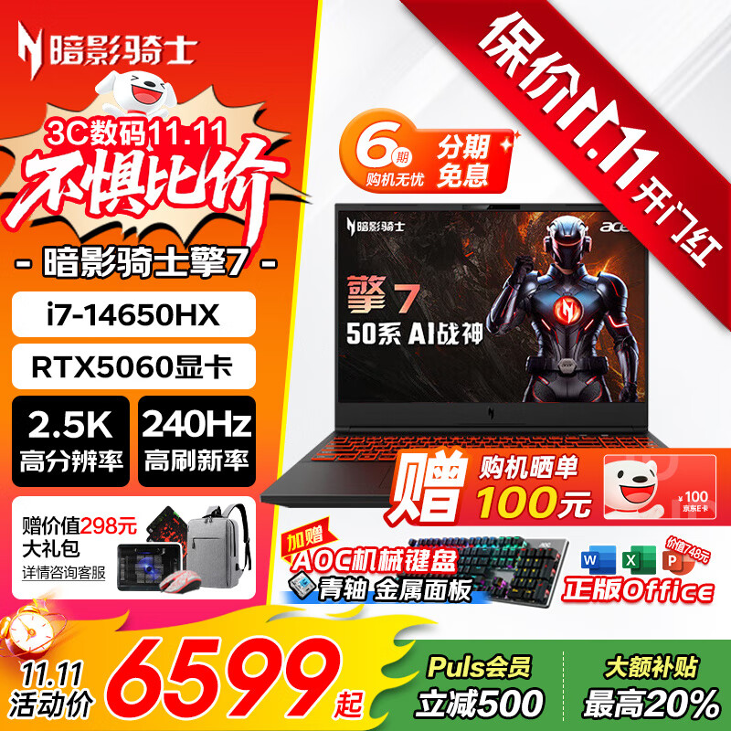 宏碁（acer）暗影骑士擎7【2025旗舰新品】14代酷睿高性能电竞游戏本宏基大学生设计全能笔记本手提电脑 热销：14代i7-14650HX丨5060满血版 80%选购：16G丨1T高速固态丨2.5K丨定制
