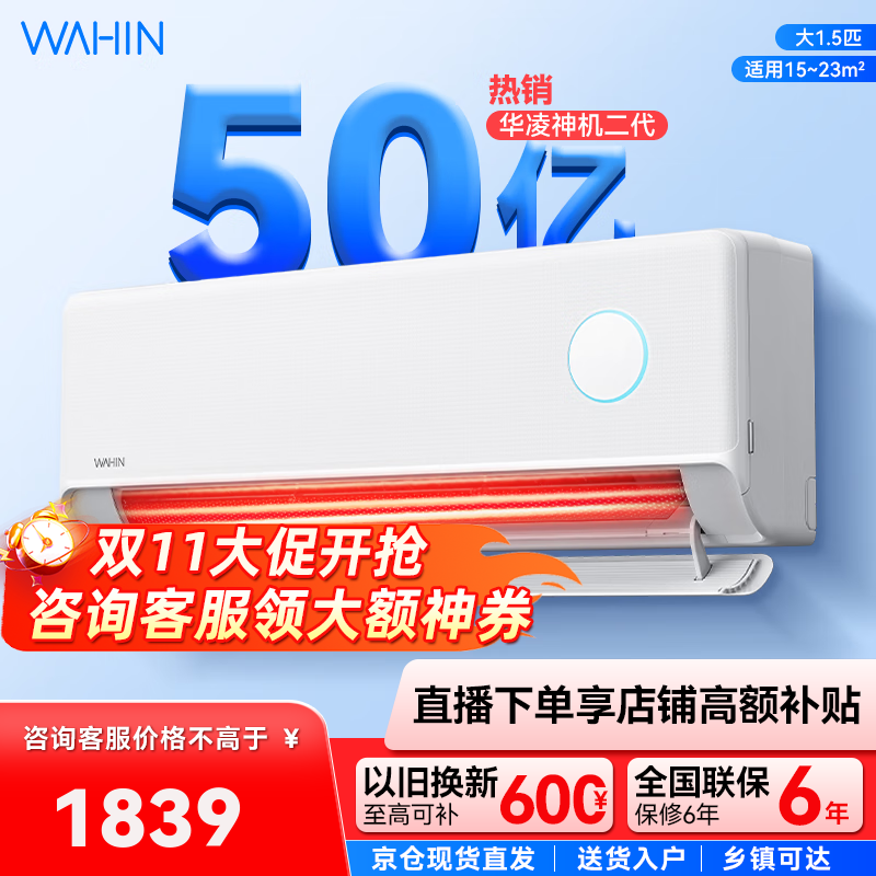 华凌空调  网红神机二代 大1.5匹大风口双排智能变频冷暖家用挂机 1.5匹 一级能效 KFR-35GW/N8HE1Ⅱ
