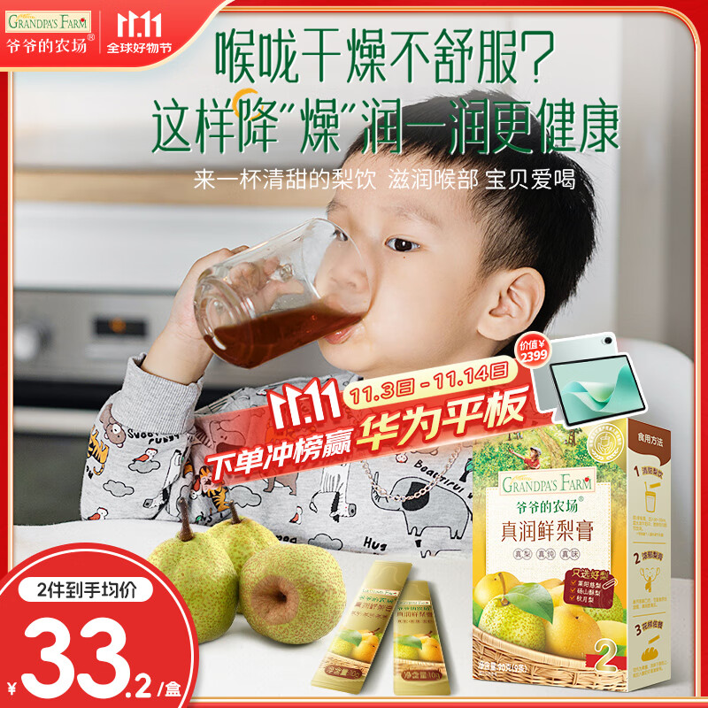 爷爷的农场秋梨膏宝宝梨膏0添加剂便携真润鲜纯梨膏莱阳砀山零食90g梨汁果汁